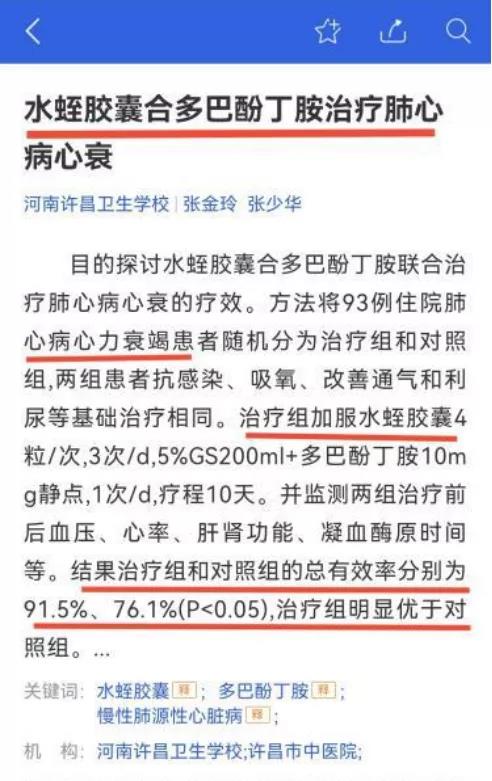 水蛭素、肺心病、水蛭注射液