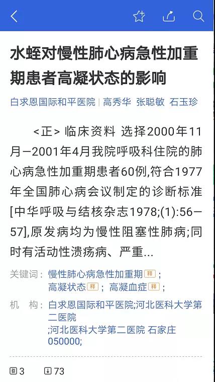 水蛭素、肺心病、水蛭注射液